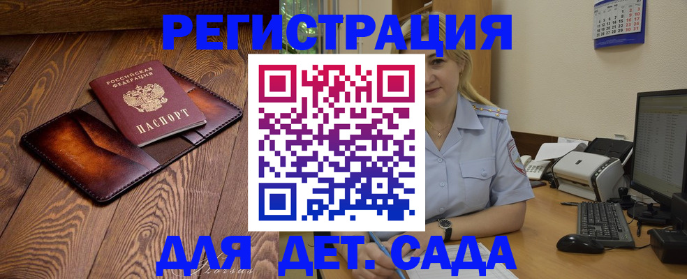 прописка законно в Меленках