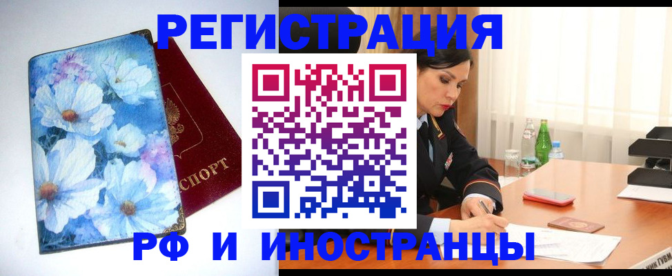 миграционный учет в Меленках