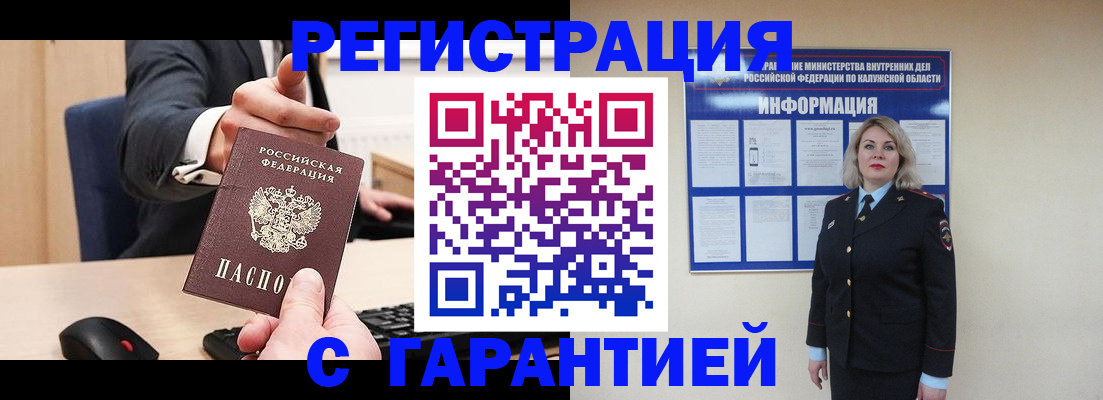 временная регистрация в Меленках
