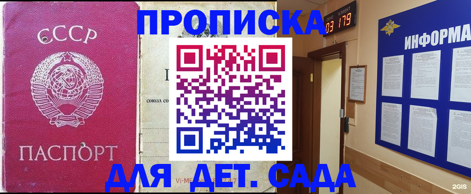 прописка ребенка в Меленках
