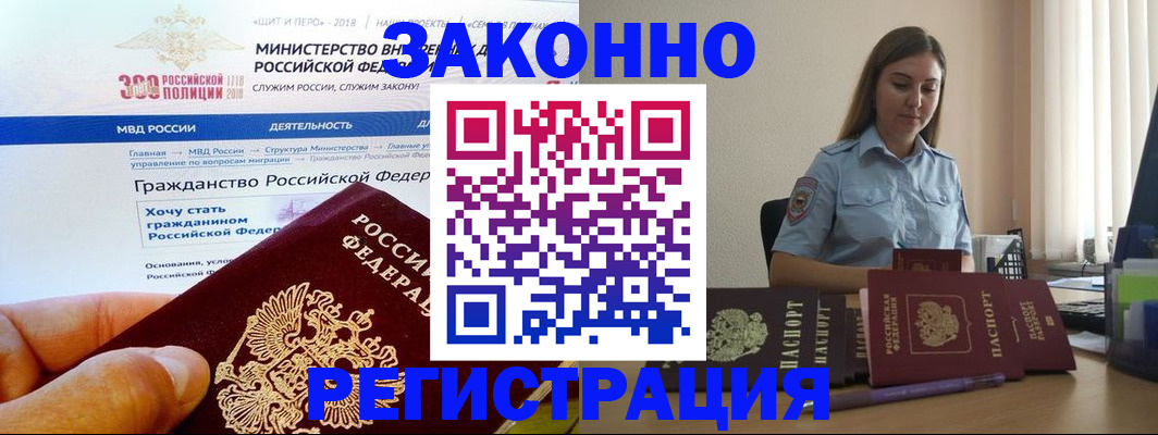 временная регистрация законно в Меленках